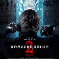 Фильм "Коллекционер 2" (2012)