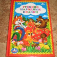 Книжка-малышка "Русские народные сказки" - издательство Умка