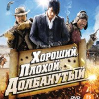 Фильм "Хороший, плохой, долбанутый" (2008)
