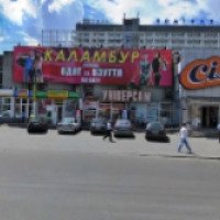 Сеть магазинов секонд-хенд "Каламбур" (Украина, Хмельницкий)