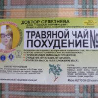 Травяной чай Доктор Селезнева № 20 "Похудение"