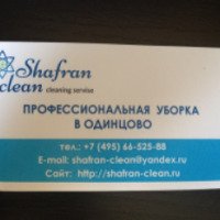 Химчистка мягкой мебели на дому "Shafran-Clean" (Россия, Одинцово)