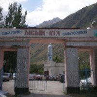 Курорт Ыссык-Ата 