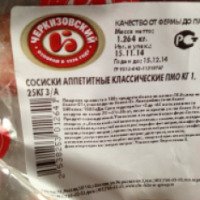 Сосиски аппетитные классические "Черкизовский"