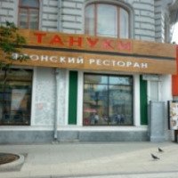 Японский ресторан "Тануки" (Россия, Самара)