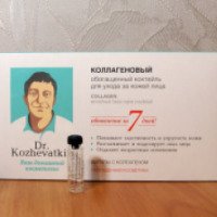 Обогащенный коктейль для ухода за кожей лица Dr. Kozhevatkin "Коллагеновый"
