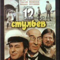 Фильм "12 стульев" (1971)