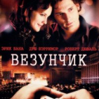 Фильм "Везунчик" (2007)