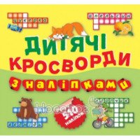 Детские кроссворды - издательство Торсинг