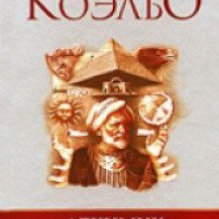 Книга "Алхимик" - Пауло Коэльо