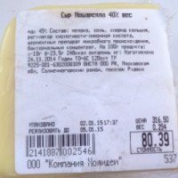Сыр Виста "Моцарелла"