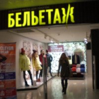 Сеть магазинов "Бельетаж" (Россия, Пермь)
