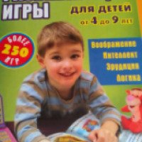 Книга "Развивающие игры для детей от 4 до 9 лет" - Ирина Коваль