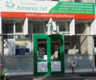 245 тольятти. Аптека 245 на революционной. Революционная 6 аптека. Аптека 245 Тольятти Революционная. Аптека 245 логотип.