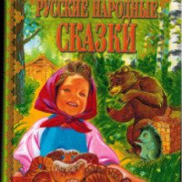 Книга "Русские народные сказки" - издательство Русич