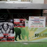 Клуб фитнеса и танцев "Sparta" (Украина, Киев)