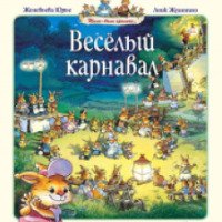 Книги серии "Жили-были кролики..." - Женевьева Юрье