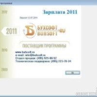 БухСофт: Зарплата и кадры 2011 - программа для Windows