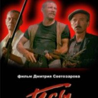 Фильм "Псы" (1989)