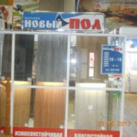 Магазин Новый пол (Россия, Хабаровск)