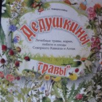 Фиточай при затяжной пневмонии "Дедушкины травы"