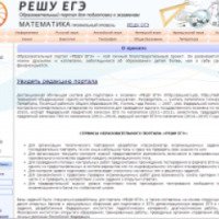 Reshuege.ru - образовательный портал для подготовки к экзаменам
