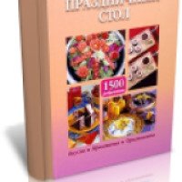 Книга "Большой праздничный стол: 1500 рецептов: Вкусно, практично, оригинально" - И.А. Кутепова, И.Я. Колесникова, Л.М. Лемкуль