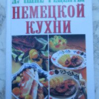 Книга "Лучшие рецепты немецкой кухни" - Карл Шнайдер