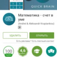 Quick Brain - игра для Андроид