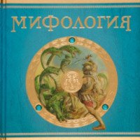 Книга "Мифология. Тайны и сокровища" - издательство Махаон