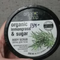 Скраб для тела Organic Shop "Органическое масло лемонграсса и тростниковый сахар"