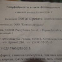 Пельмени Компаньон плюс "Богатырские"