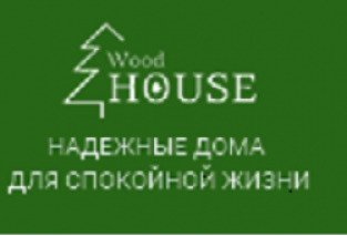 Форум вуд. Компания Вуд Хаус в Москве. ООО Вуд Хаус Липецк. Сотрудники компании Вуд Хаус Ярославль.