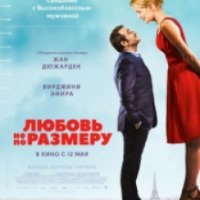 Фильм "Любовь не по размеру" (2016)
