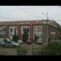 Магазин "Апостоловский торговый дом" (Украина, Никополь)