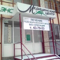 Медицинский центр "саратовДэнс" (Россия, Саратов)