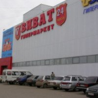 Супермаркет "Виват" (Россия)