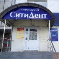 Стоматология "Сити Дент" (Россия, Челябинск)
