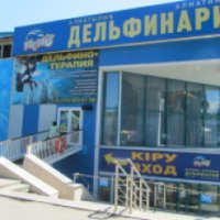 Дельфинарий "Немо" (Казахстан, Алматы)