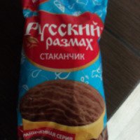 Мороженое Инмарко "Русский размах" стаканчик шоколадный