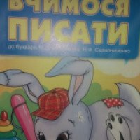 Тетрадь "Учимся писать" Украинский язык - издательство Веско