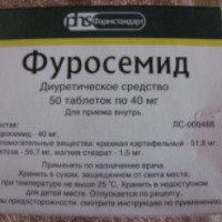Диуретическое средство Фармстандарт "Фуросемид"
