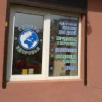 Магазин "Глобус здоровья" (Россия, Саратов)