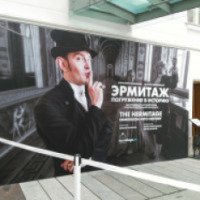 Выставка "Эрмитаж VR. Погружение в Историю" (Россия, Санкт-Петербург)
