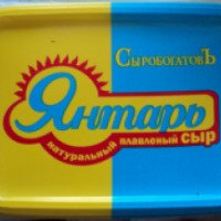 Натуральный плавленый сыр СыробогатовЪ "Янтарь"