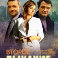 Сериал "Второе дыхание" (2013)