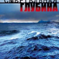 Фильм "Смертельная глубина" (2009)