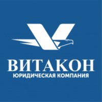 Юридическая компания "Витакон" (Россия, Екатеринбург)