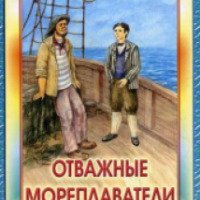 Книга "Отважные мореплаватели" - Редьярд Киплинг