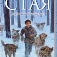 Книга "Стая" - Бобби Пайрон